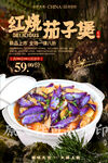 红烧茄子煲
