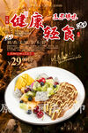 健康轻食