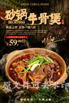 砂锅牛骨煲