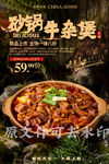 砂锅牛杂煲