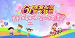 儿童节  61
