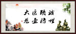 大医精诚 悬壶济世