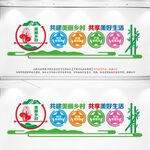 美丽乡村宣传文化墙