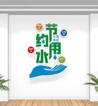 节约用水文化墙