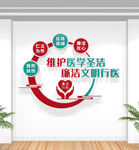 廉洁医院文化墙
