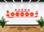 救助管理站