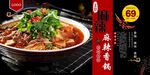 麻辣香锅
