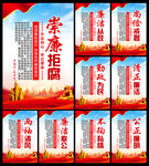 党建廉政文化
