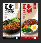 卤肉饭
