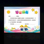 幼儿园毕业证书