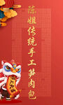 传统手工包子海报