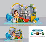 夏天美陈