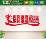 退休干部文化墙