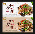 小炒肉