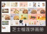 芝士榴莲饼画