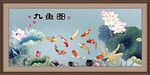 九鱼图