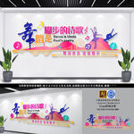 舞蹈文化墙 