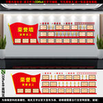 党建荣誉墙