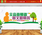 立高尚师德 树文明师风