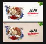 冰粉