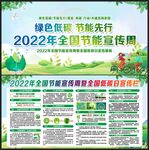 节能宣传周