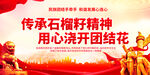 民族团结