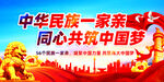 民族团结