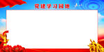 学习园地