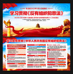 中华人民共和国反有组织犯罪法