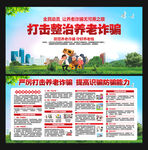 打击整治养老诈骗