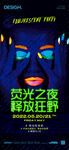 夜店荧光派对