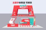 马拉松拱门