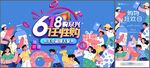 618狂欢日