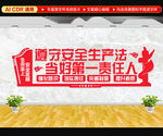 安全生产文化墙
