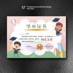 幼儿园毕业证书