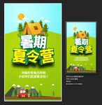 夏令营
