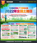 2022全国土地日