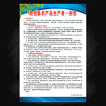西丰致全县农产品生产者一信