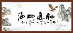 融通四海