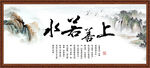 上善若水