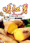 烤红薯