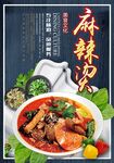 麻辣烫