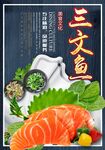 三文鱼