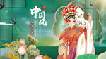 中国风