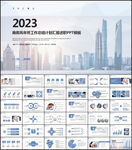 年终总结ppt模板