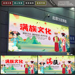 满族