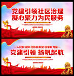 党建引领