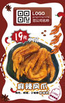 麻辣凤爪海报 鸡爪美食模板