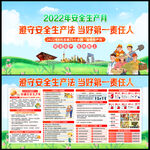 2022年安全生产月宣传栏