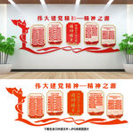 中国精神